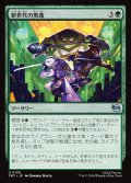 【JPN】新世代の奥義/New Generation's Technique[MTG_TMT_0126_U]