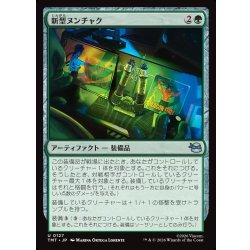 画像1: 【JPN】新型ヌンチャク/Novel Nunchaku[MTG_TMT_0127_U]