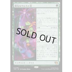 画像1: 【JPN】陽気なやんちゃ者/Party Dude[MTG_TMT_0128_R]