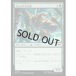 画像1: 【JPN】太古の巨大生物/Primordial Pachyderm[MTG_TMT_0129_C]