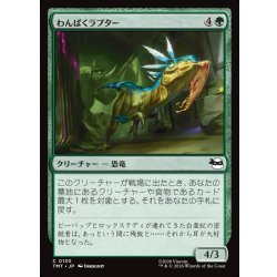画像1: 【JPN】わんぱくラプター/Ragamuffin Raptor[MTG_TMT_0130_C]