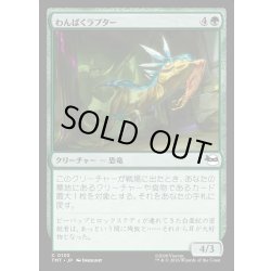 画像1: 【JPN】わんぱくラプター/Ragamuffin Raptor[MTG_TMT_0130_C]