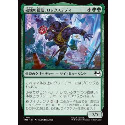 画像1: 【JPN】破壊の猛進、ロックステディ/Rocksteady, Crash Courser[MTG_TMT_0131_C]