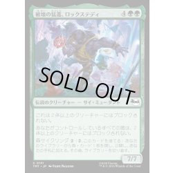 画像1: 【JPN】破壊の猛進、ロックステディ/Rocksteady, Crash Courser[MTG_TMT_0131_C]