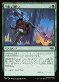【JPN】甲羅で命拾い/Saved by the Shell[MTG_TMT_0132_U]