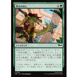 画像1: 【JPN】叩きのめし/Tenderize[MTG_TMT_0133_C]