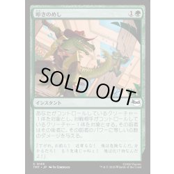 画像1: 【JPN】叩きのめし/Tenderize[MTG_TMT_0133_C]