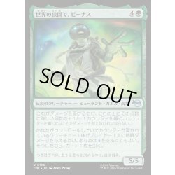 画像1: 【JPN】世界の狭間で、ビーナス/Venus, Torn Between Worlds[MTG_TMT_0136_U]