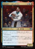 【JPN】バクスター・ストックマン/Baxter Stockman[MTG_TMT_0139_U]