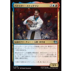 画像1: 【JPN】バクスター・ストックマン/Baxter Stockman[MTG_TMT_0139_U]