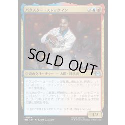 画像1: 【JPN】バクスター・ストックマン/Baxter Stockman[MTG_TMT_0139_U]