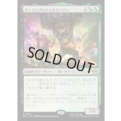 画像1: 【JPN】ビーバップとロックステディ/Bebop & Rocksteady[MTG_TMT_0140_R]