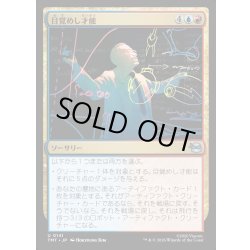 画像1: 【JPN】目覚めし才能/Brilliance Unleashed[MTG_TMT_0141_U]