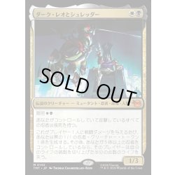 画像1: 【JPN】ダーク・レオとシュレッダー/Dark Leo & Shredder[MTG_TMT_0142_M]