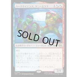 画像1: 【JPN】ハードサイエンス、ドニーとラフ/Don & Raph, Hard Science[MTG_TMT_0144_R]