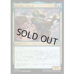画像1: 【JPN】ジンギス・フロッグ/Genghis Frog[MTG_TMT_0148_U]
