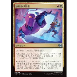 画像1: 【JPN】ゆけゆけ忍者/Go Ninja Go[MTG_TMT_0149_U]