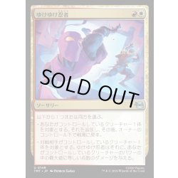 画像1: 【JPN】ゆけゆけ忍者/Go Ninja Go[MTG_TMT_0149_U]