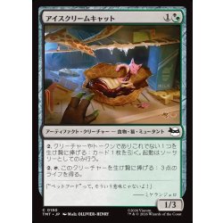 画像1: 【JPN】アイスクリームキャット/Ice Cream Kitty[MTG_TMT_0150_C]