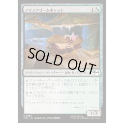 画像1: 【JPN】アイスクリームキャット/Ice Cream Kitty[MTG_TMT_0150_C]