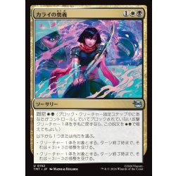 画像1: 【JPN】カライの奥義/Karai's Technique[MTG_TMT_0152_U]