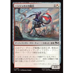 画像1: 【JPN】ニンジャのメカ騎兵/Mechanized Ninja Cavalry[MTG_TMT_0156_C]