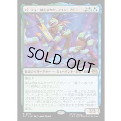 画像1: 【JPN】パーティーはおまかせ、マイキーとドニー/Mikey & Don, Party Planners[MTG_TMT_0157_R]