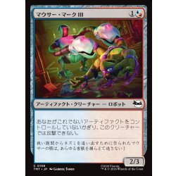 画像1: 【JPN】マウサー・マークIII/Mouser Mark III[MTG_TMT_0159_C]