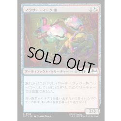 画像1: 【JPN】マウサー・マークIII/Mouser Mark III[MTG_TMT_0159_C]