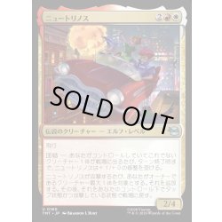 画像1: 【JPN】ニュートリノス/The Neutrinos[MTG_TMT_0160_U]