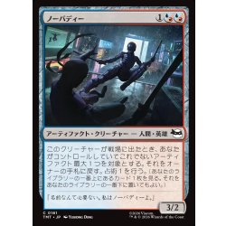 画像1: 【JPN】ノーバディー/Nobody[MTG_TMT_0161_C]