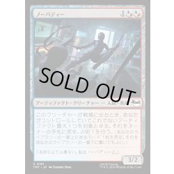 画像1: 【JPN】ノーバディー/Nobody[MTG_TMT_0161_C]