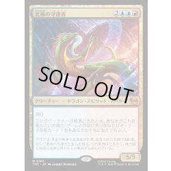 画像1: 【JPN】北風の守護者/North Wind Avatar[MTG_TMT_0162_M]