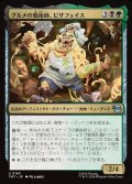 【JPN】グルメの魔術師、ピザフェイス/Pizza Face, Gastromancer[MTG_TMT_0163_U]