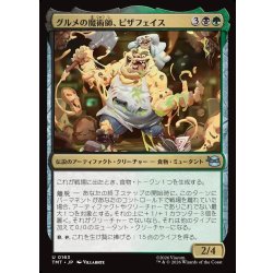 画像1: 【JPN】グルメの魔術師、ピザフェイス/Pizza Face, Gastromancer[MTG_TMT_0163_U]