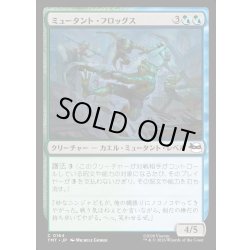 画像1: 【JPN】ミュータント・フロッグス/Punk Frogs[MTG_TMT_0164_C]