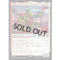 画像1: 【JPN】兄弟でありライバル、ラフとレオ/Raph & Leo, Sibling Rivals[MTG_TMT_0166_R]