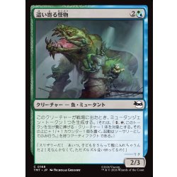 画像1: 【JPN】這い寄る怪物/Slithering Cryptid[MTG_TMT_0168_C]