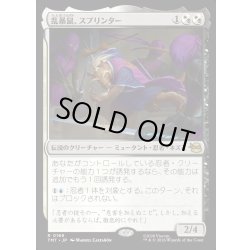 画像1: 【JPN】乱暴鼠、スプリンター/Splinter, Radical Rat[MTG_TMT_0169_R]