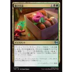 画像1: 【JPN】菓子汚染/Tainted Treats[MTG_TMT_0170_U]