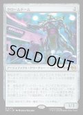 【JPN】クロームドーム/Chrome Dome[MTG_TMT_0172_R]