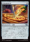 【JPN】ごちゃまぜピザ/Everything Pizza[MTG_TMT_0173_U]