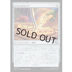 画像1: 【JPN】ごちゃまぜピザ/Everything Pizza[MTG_TMT_0173_U]