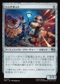 【JPN】ヘンチボット/Henchbots[MTG_TMT_0174_U]