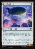 【JPN】タートルバルーン/Turtle Blimp[MTG_TMT_0180_U]