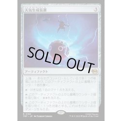 画像1: 【JPN】天気生成装置/Weather Maker[MTG_TMT_0182_R]