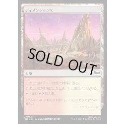 画像1: 【JPN】ディメンションＸ/Dimension X[MTG_TMT_0183_C]