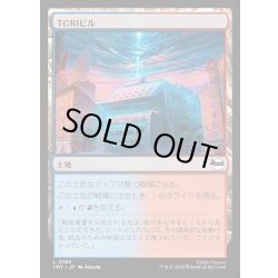 画像1: 【JPN】TCRIビル/TCRI Building[MTG_TMT_0189_C]