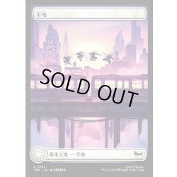 画像1: 【JPN】平地/Plains[MTG_TMT_0191_C]