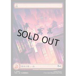 画像1: 【JPN】山/Mountain[MTG_TMT_0194_C]